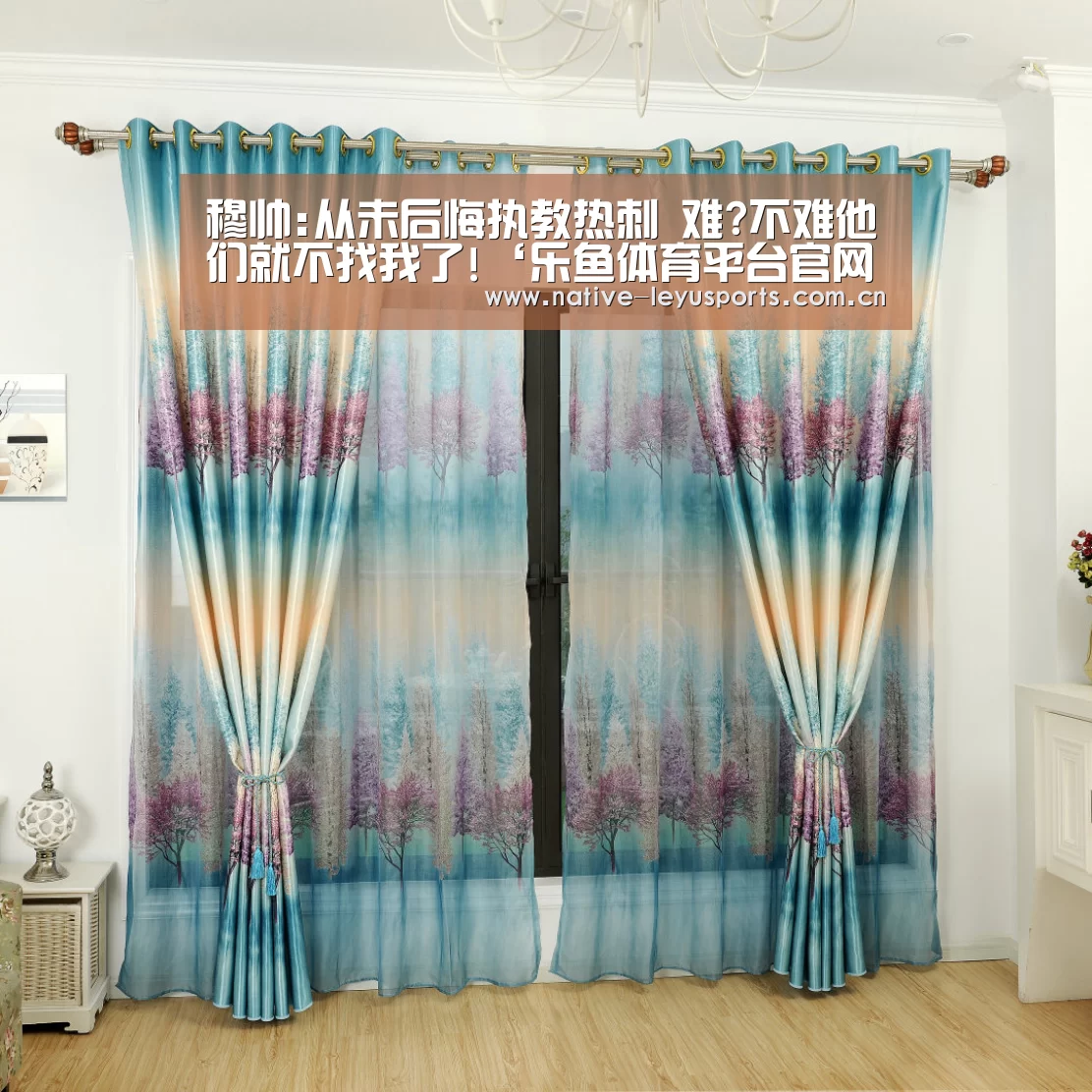 穆帅:从未后悔执教热刺 难?不难他们就不找我了!‘乐鱼体育平台官网’(图2) 乐鱼体育平台官网