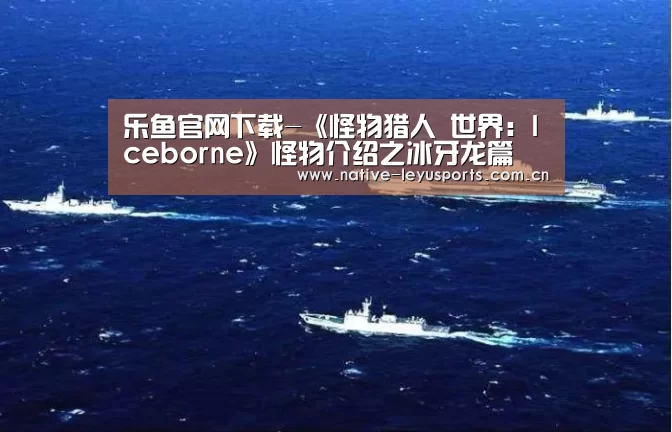 乐鱼官网下载