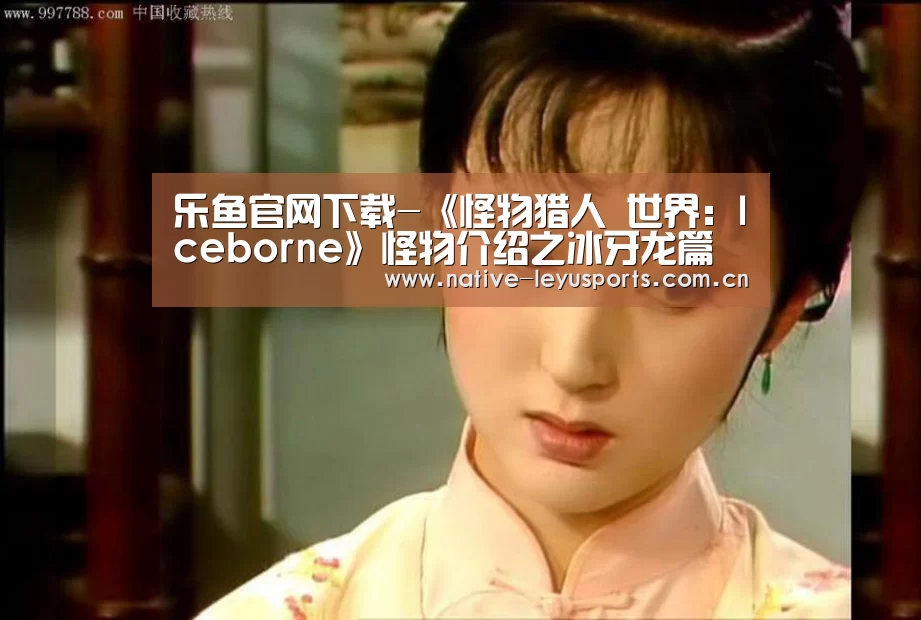 乐鱼官网下载
