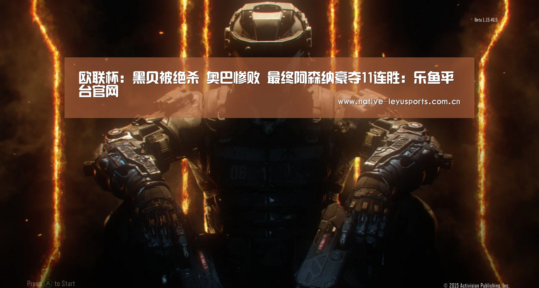 欧联杯:黑贝被绝杀 奥巴惨败 最终阿森纳豪夺11连胜:乐鱼平台官网(图1) 乐鱼体育平台官网