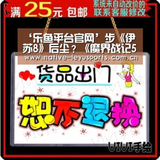 ‘乐鱼平台官网’步《伊苏8》后尘?《魔界战记5》PC版延期至夏季发售(图1) 乐鱼体育平台官网