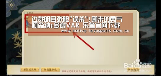 边裁明目张胆误杀!哪来的勇气 阿森纳:多谢VAR_乐鱼官网下载(图3) 乐鱼平台官网