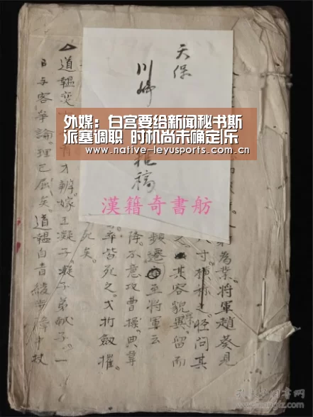 外媒:白宫要给新闻秘书斯派塞调职 时机尚未确定|乐鱼体育平台官网(图1) 乐鱼官网